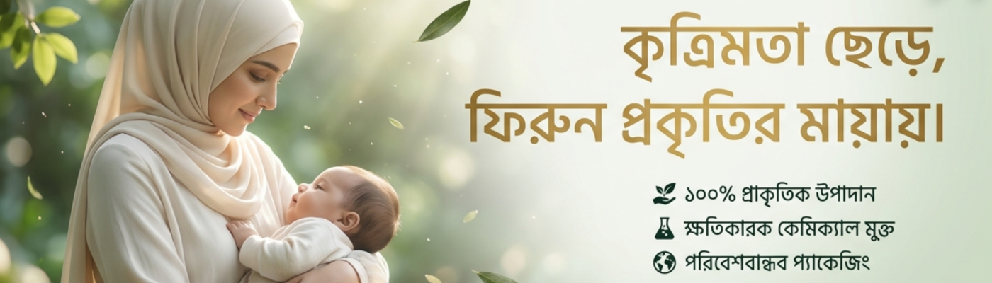 sobuj maya banner d 1